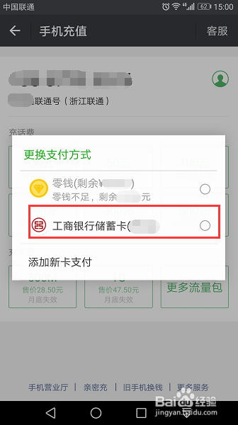 如何通过微信给手机充话费