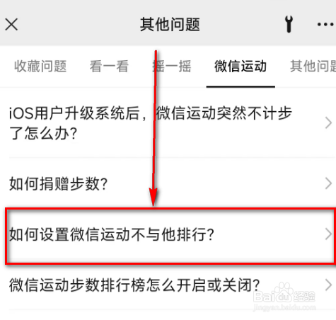 微信(如何设置微信运动不与他排行?)