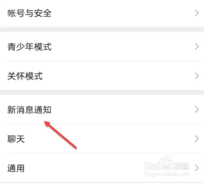微信怎么关闭消息振动提醒