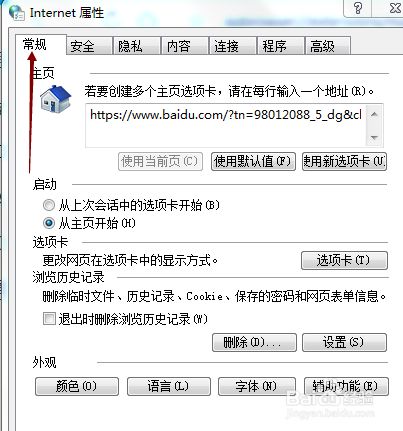 QQ浏览器怎样设置退出时删除浏览记录？