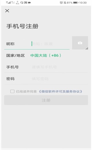 微信怎么注册
