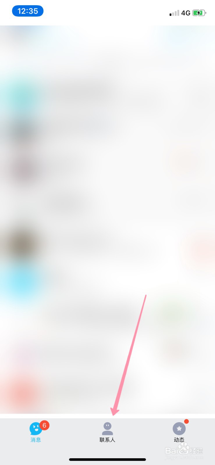 QQ怎么添加分组