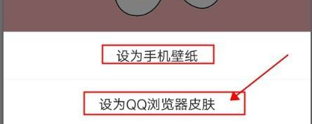 QQ浏览器如何自定义壁纸