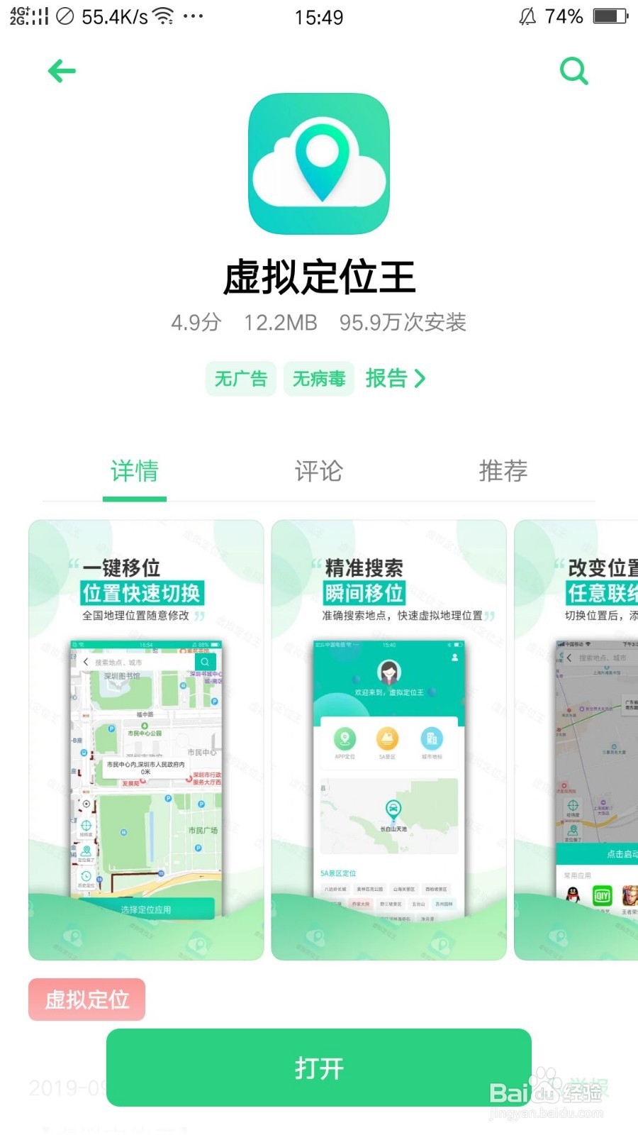 如何设置虚拟定位
