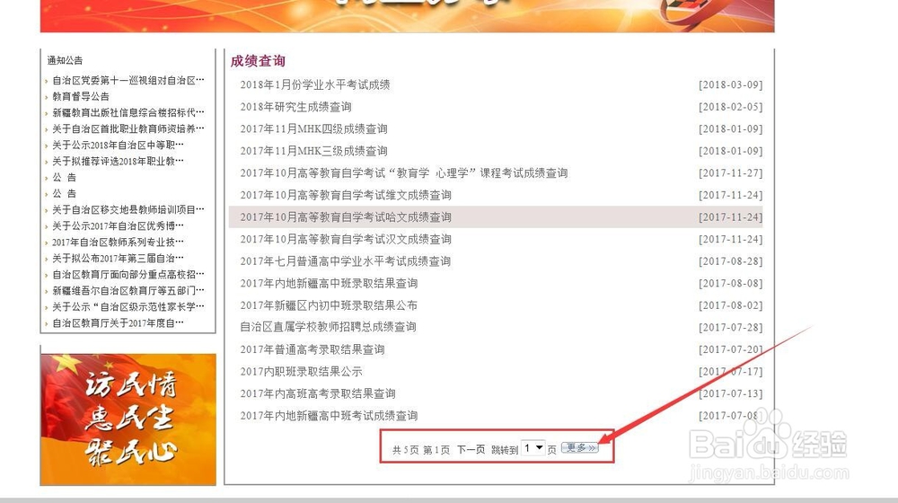 新疆教育有关的各种考试成绩查询方法