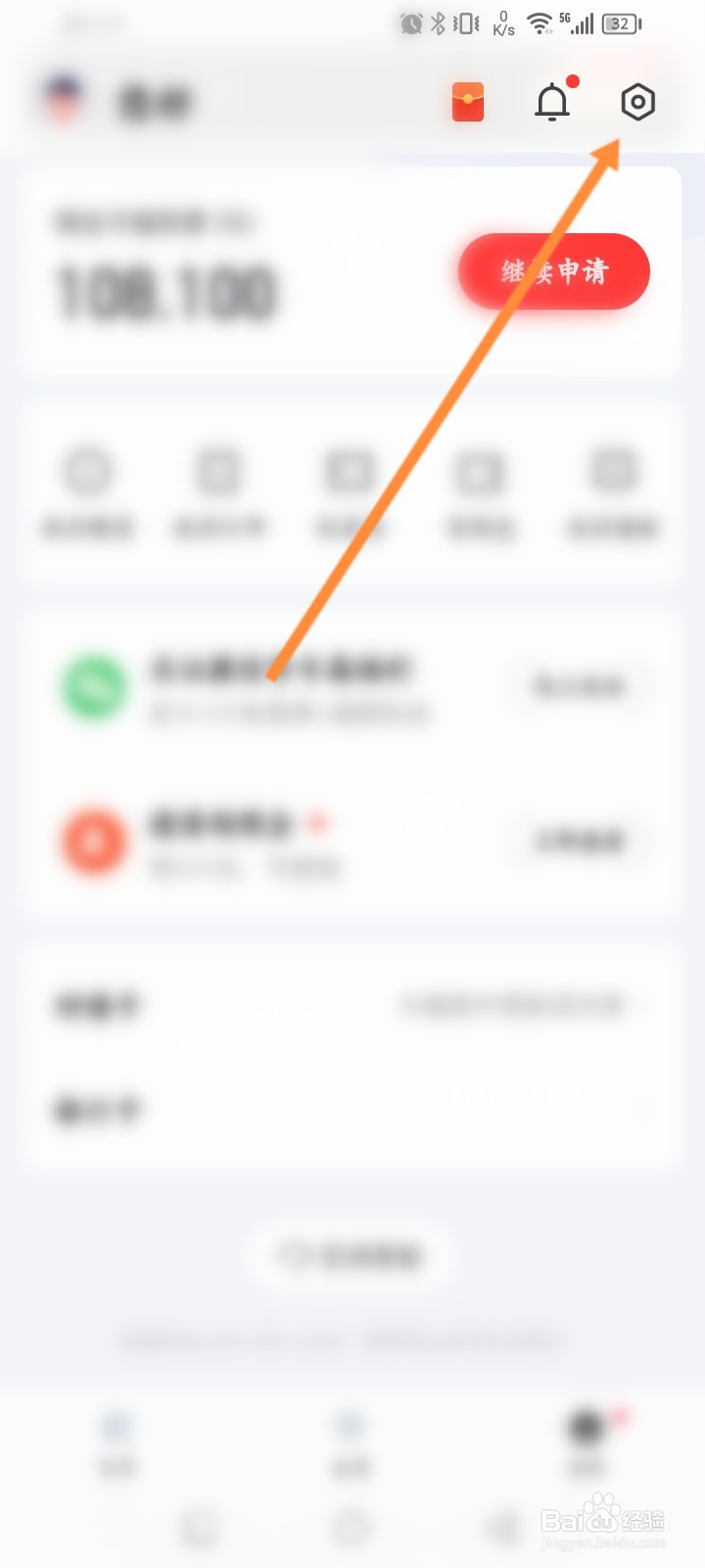 好分期软件怎么设置收货地址信息