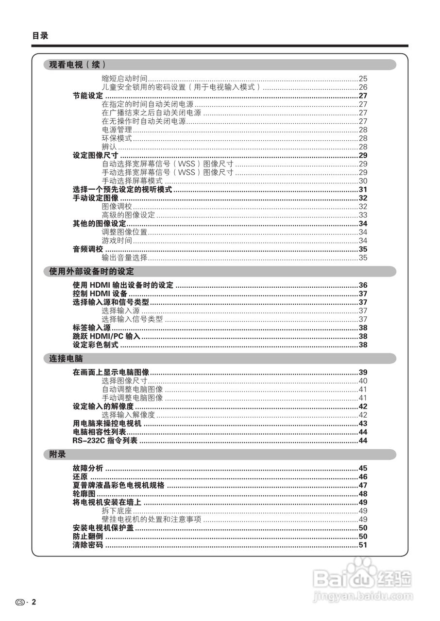 夏普LCD-52GE51A液晶彩电使用说明书:[1]