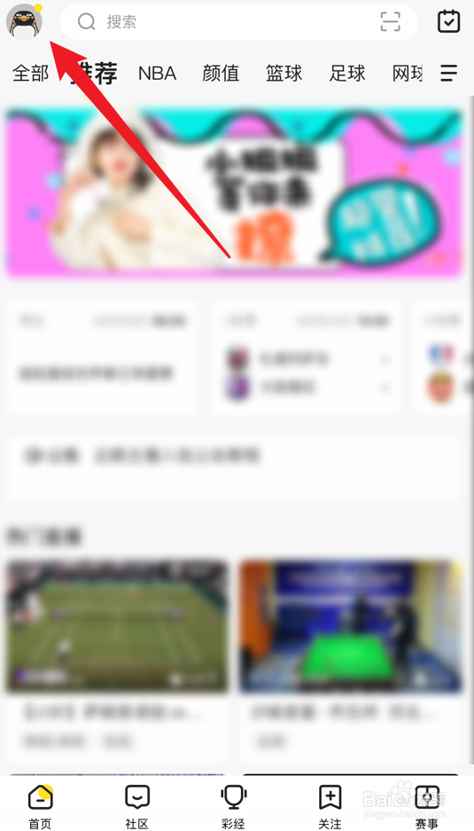 企鹅体育app怎么设置休眠时间