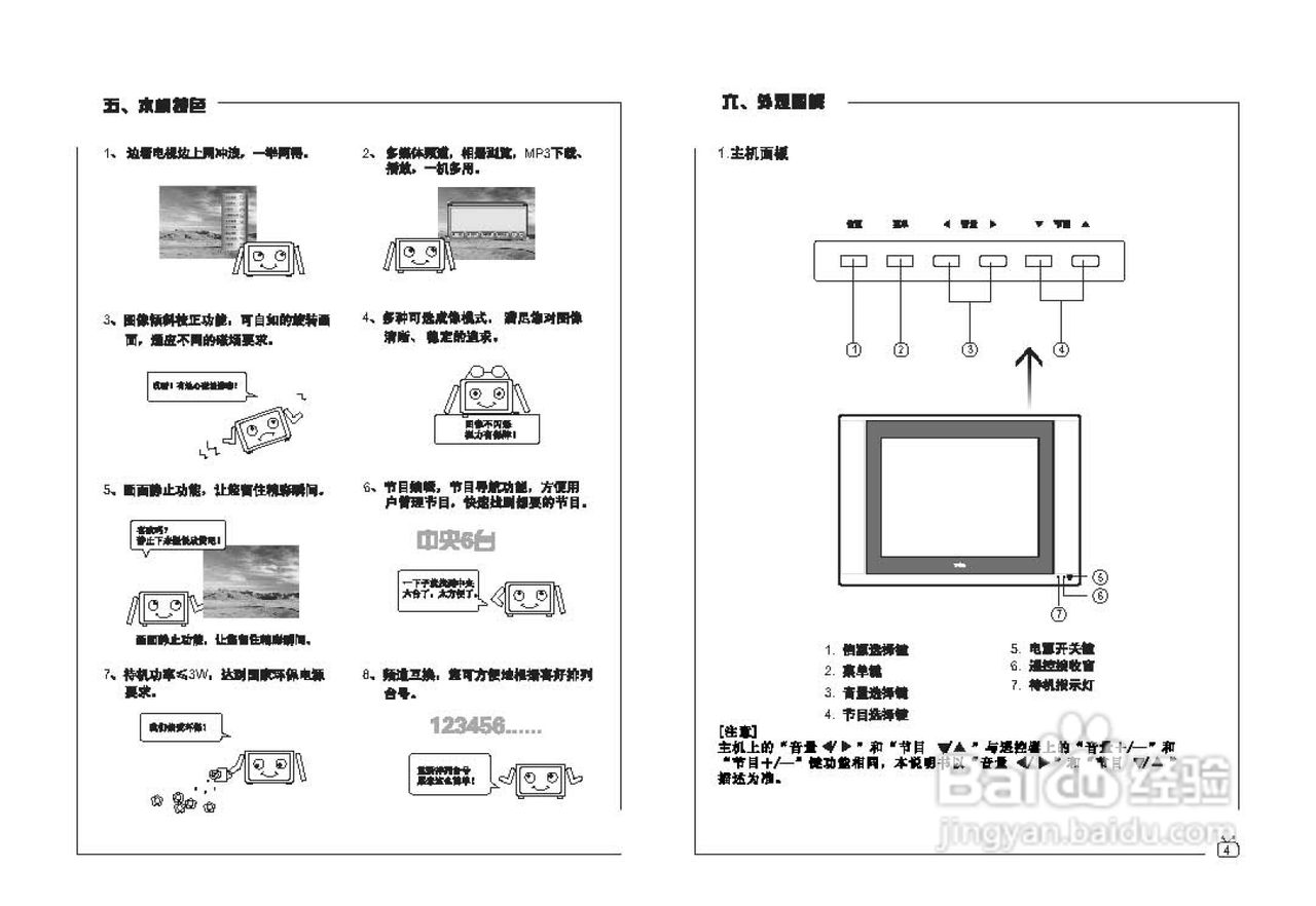 TCL王牌HID34158HE彩电使用说明书:[1]