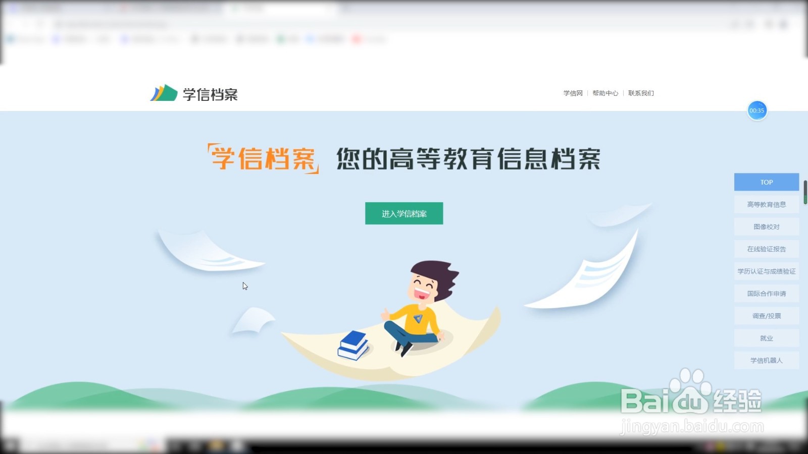 电子注册备案表在学信网哪里