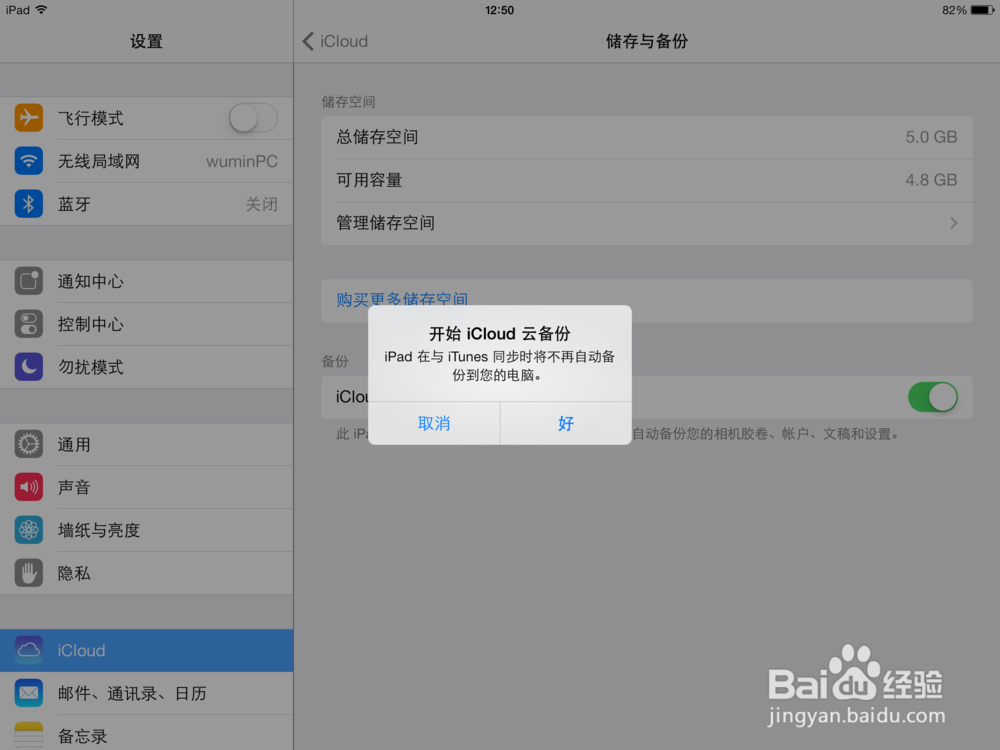 保卫萝卜2数据如何在不同设备同步