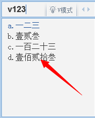 QQ拼音输入法：[4]快速输入大写数字