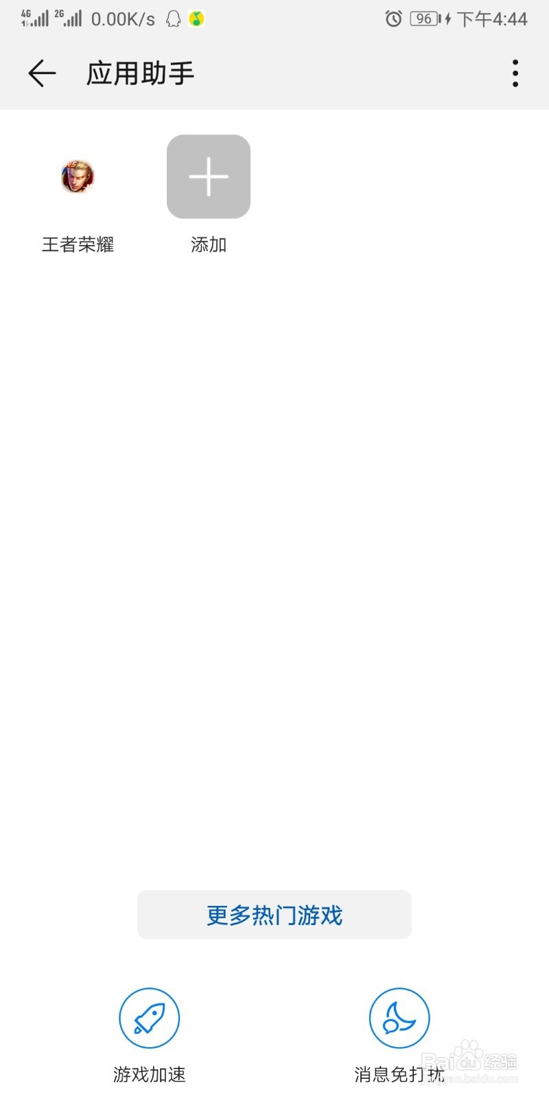 手机打游戏时怎么关闭弹窗