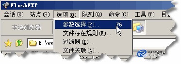 FlashFXP使用方法