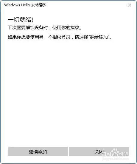 如何在Win 10系统上设置指纹?