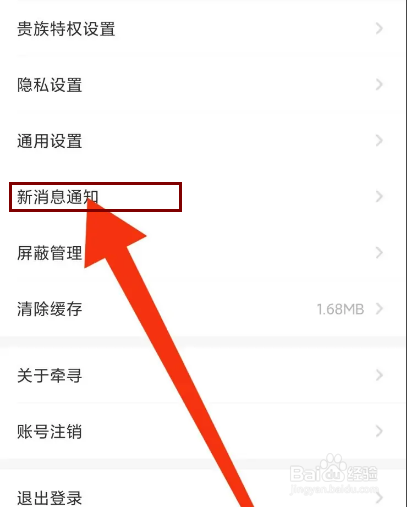 牵寻怎么关闭语音通话提醒