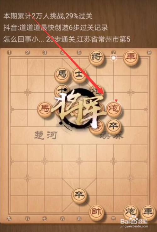 天天象棋殘局挑戰217關破解方法