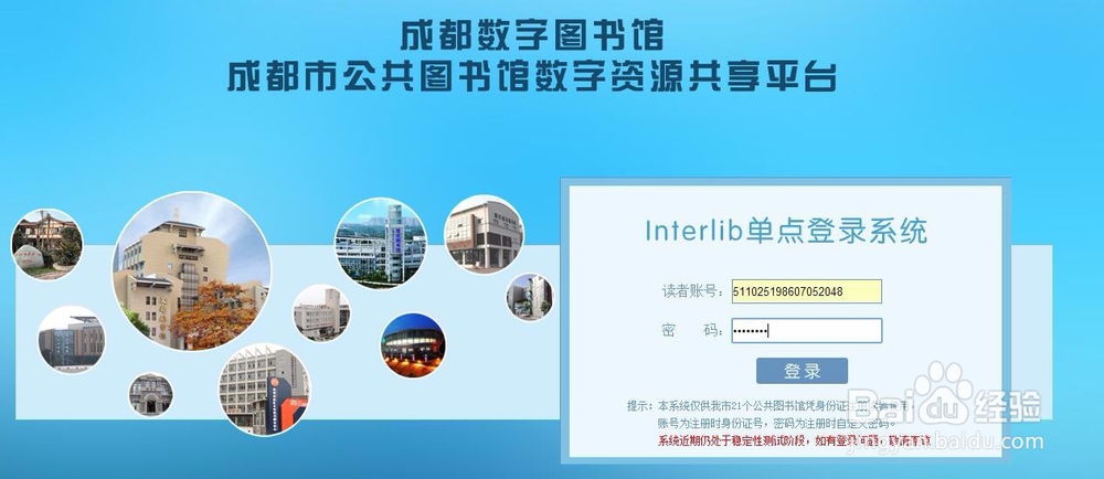 怎么网上续借成都图书馆的图书