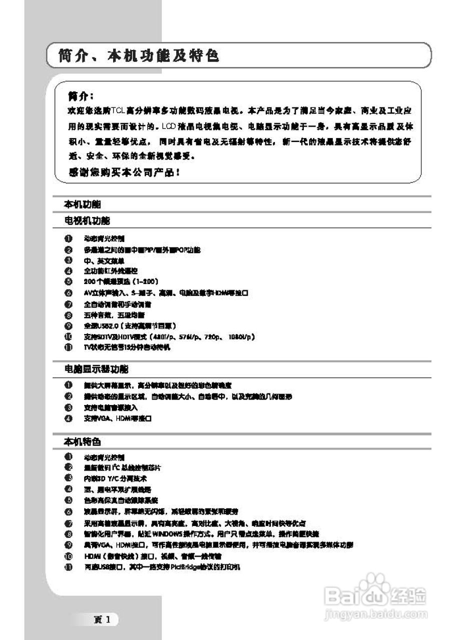 TCL王牌L40M71F液晶彩电使用说明书:[1]