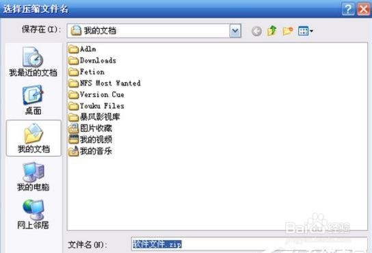 分卷压缩文件教程