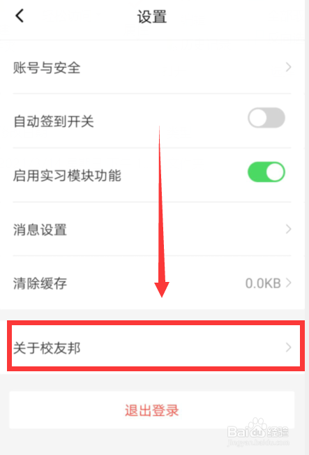 如何查看校友邦第三方SDK目录