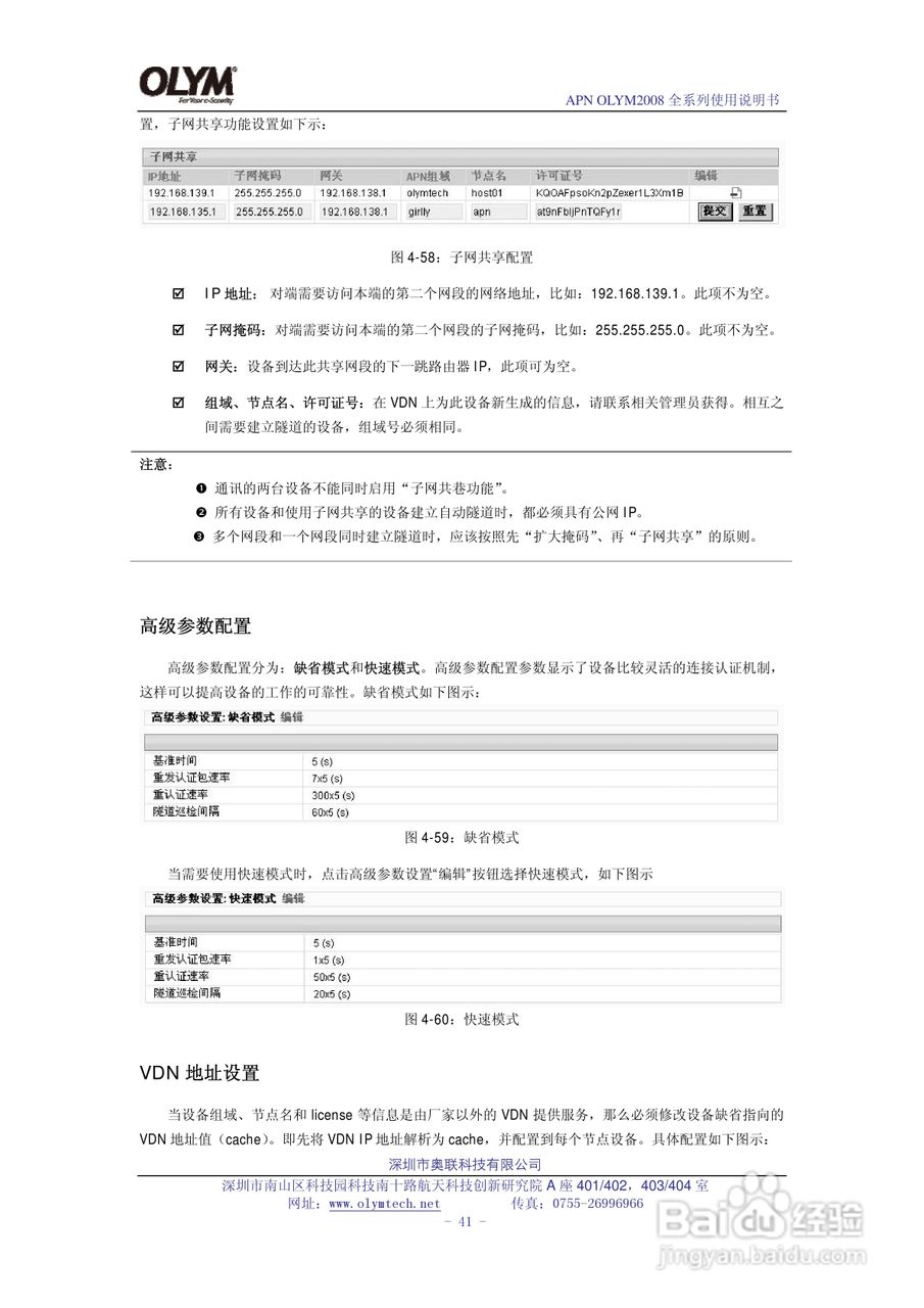 奥联科技APN OLYM2008智能化网关使用说明书:[5]