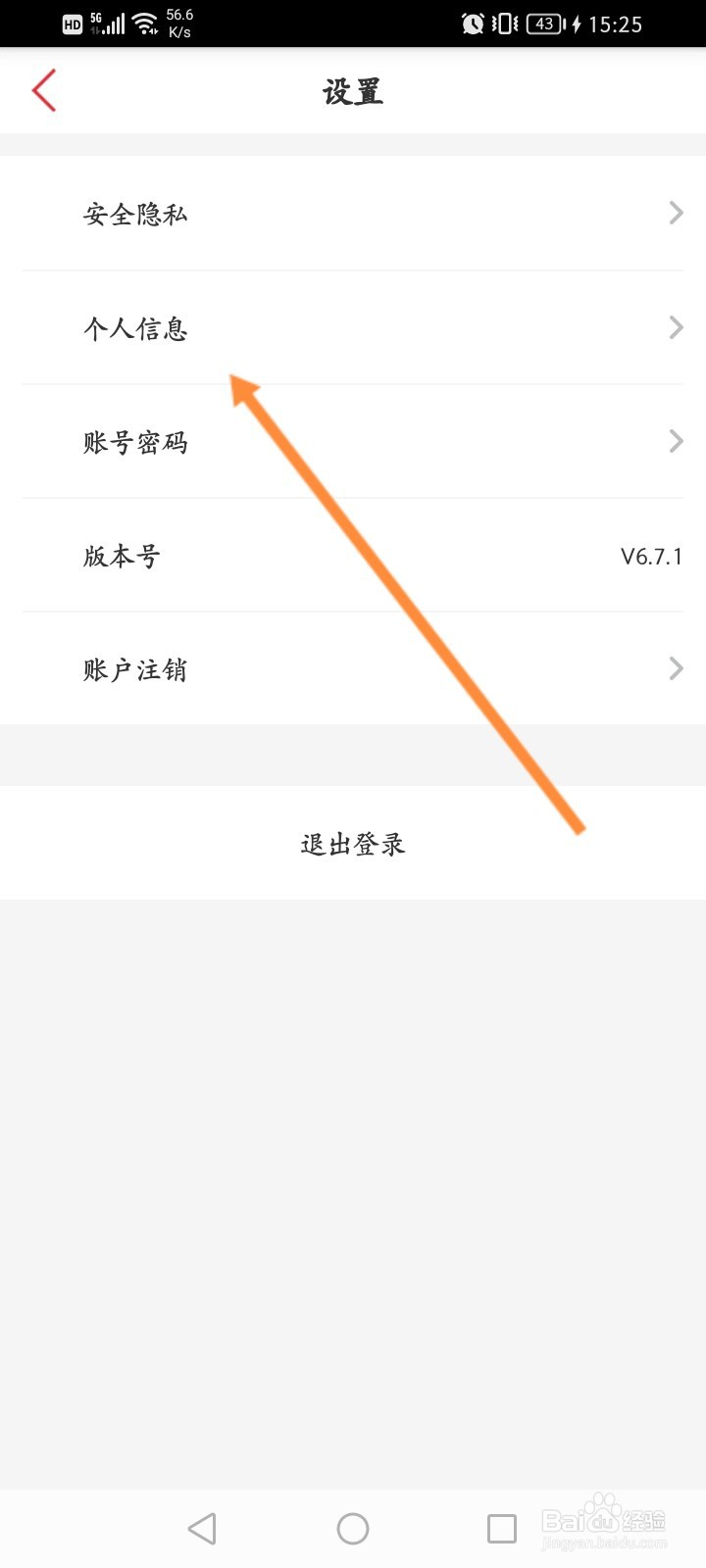必胜客怎么修改昵称