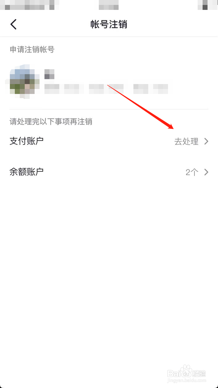 抖音怎么注销账号