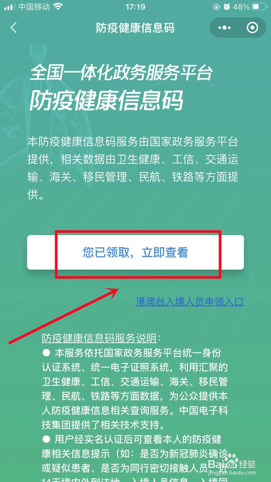 场所码怎么看扫码人信息