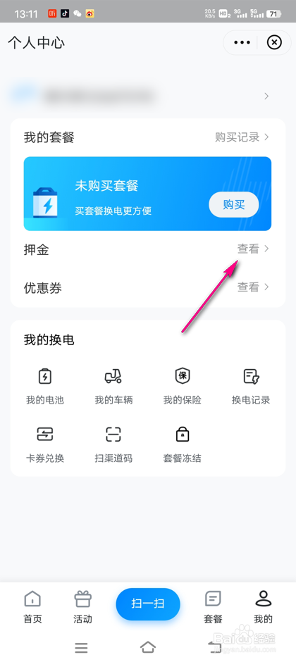怎么查看哈啰单车换电押金