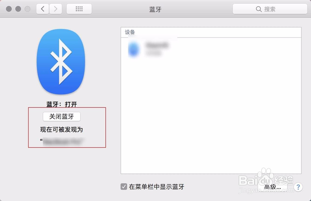 Mac接收蓝牙文件的位置怎么修改
