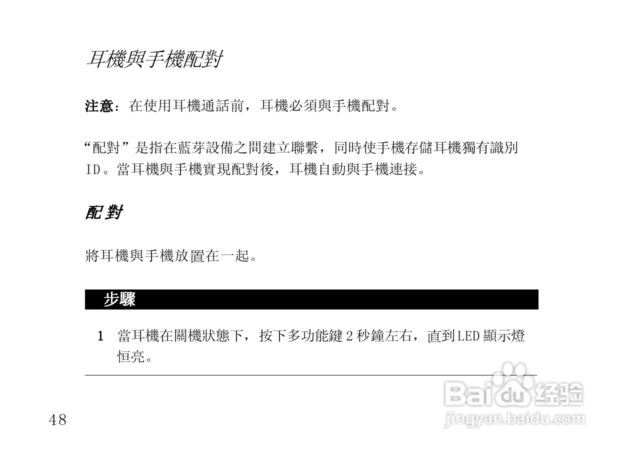 摩托罗拉HS805蓝牙耳机使用说明书:[6]
