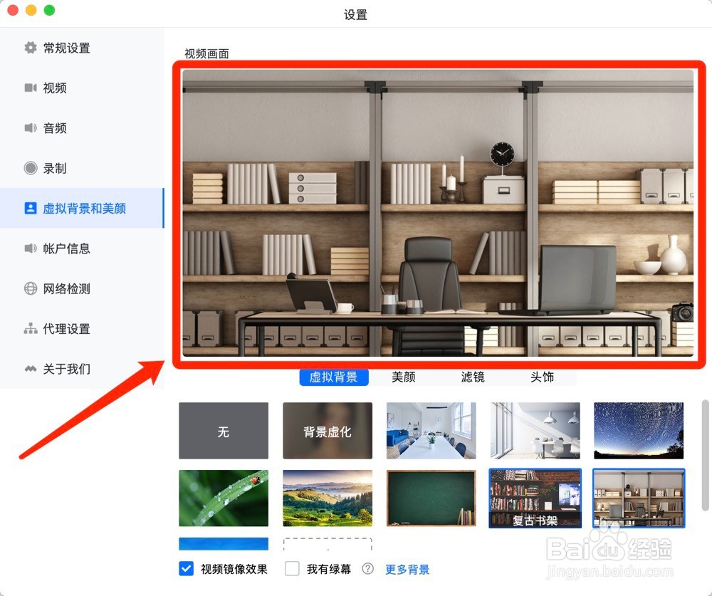 腾讯会议怎么开启虚拟背景功能