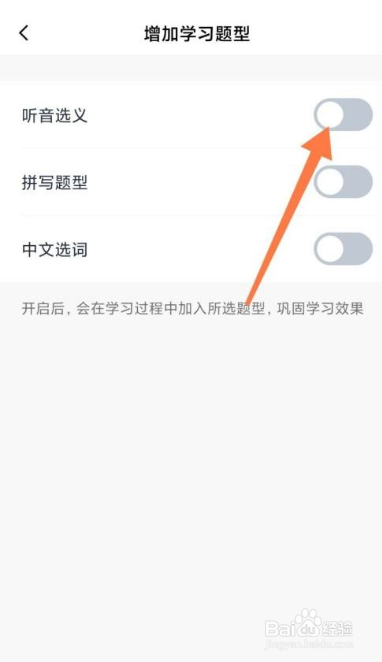 百词斩怎么开启听音选义