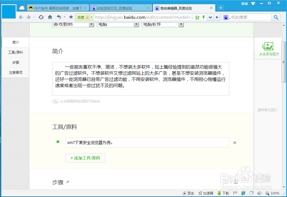 怎么不用装软件过滤大多广告？