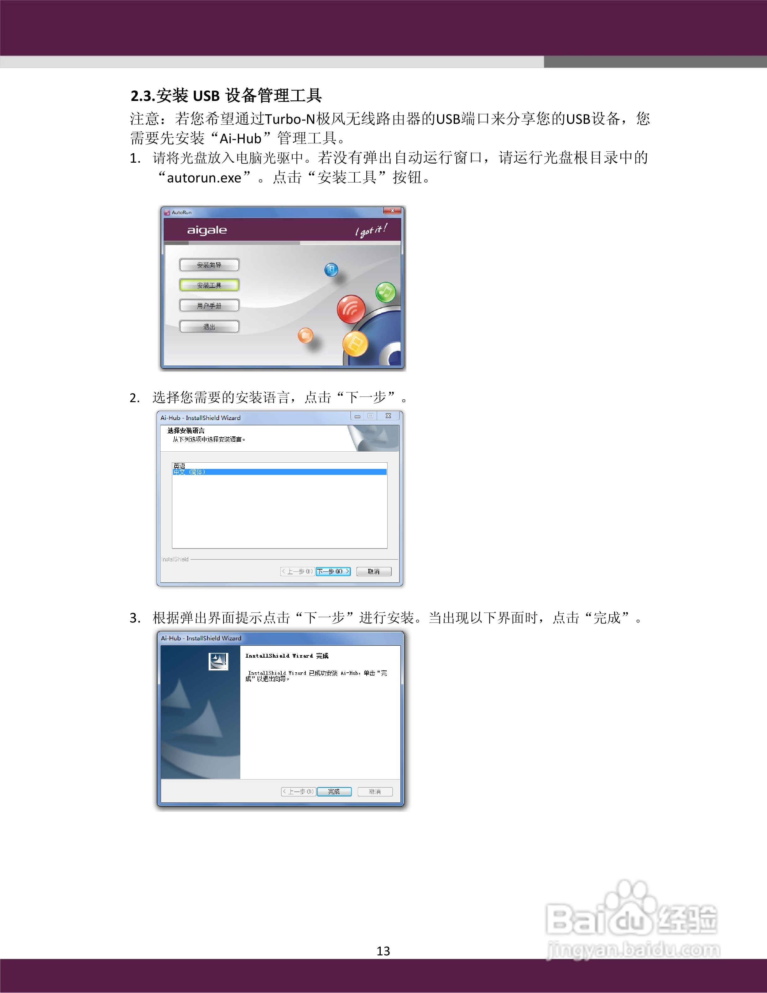 aigale Ai-R110 Turbo-N150 极风无线路由器用户手册:[2]
