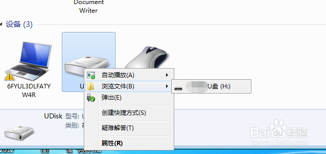 在华为荣耀笔记本电脑上怎么发现插入的存储设备