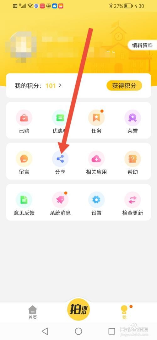 倍速点学怎么分享APP给好友