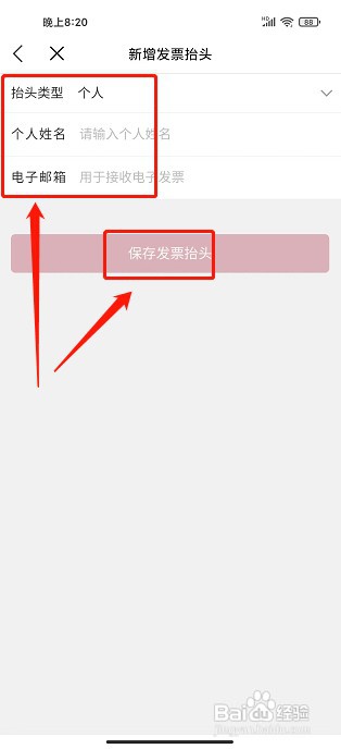 红酒世界app如何新增发票抬头