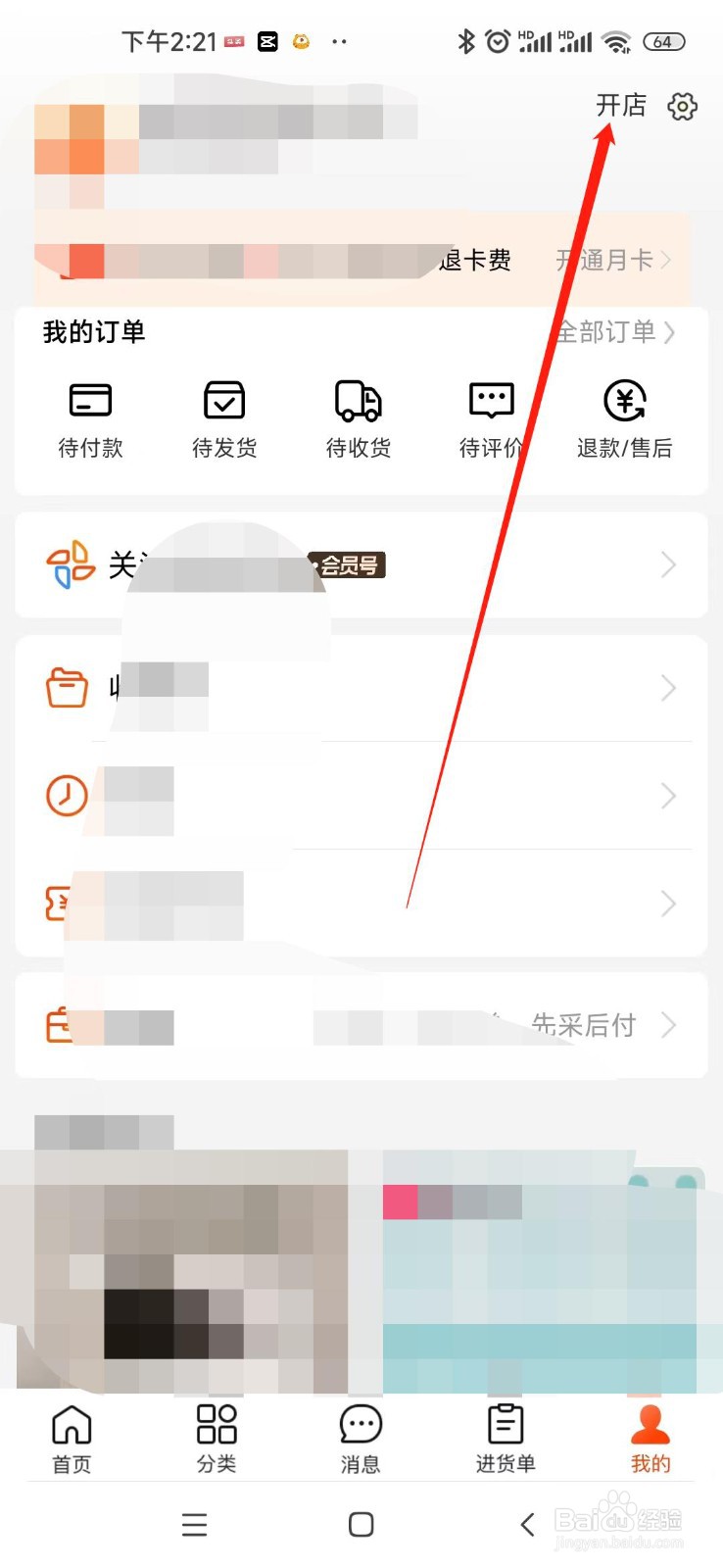 如何在淘特软件内开店