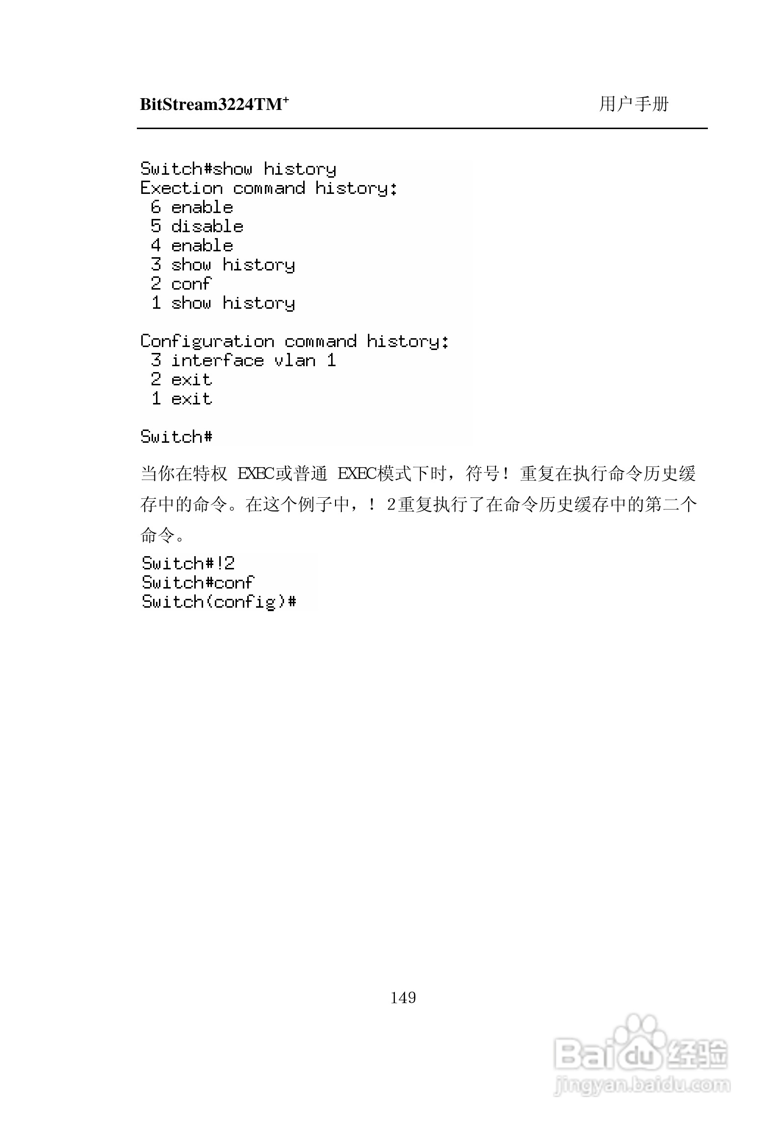 紫光比威 BitStream3224TM智能型快速以太网交换机用户:[16]