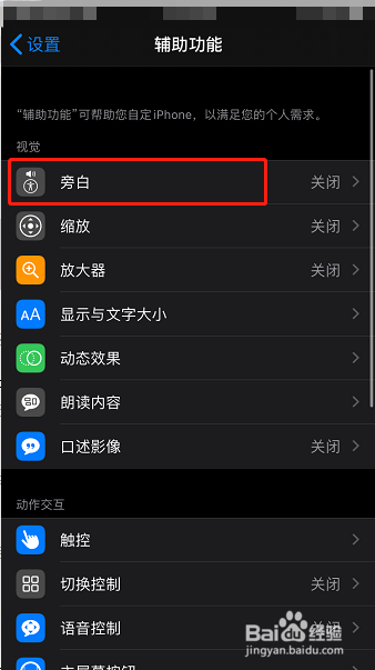 苹果手机怎么更换旁白声音