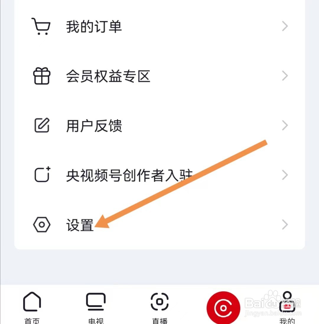 央视频APP怎么查看央视频第三方SDK目录
