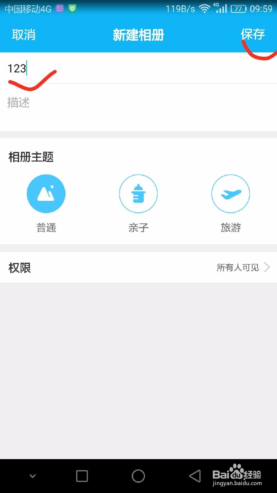 怎么在手机QQ相册里传照片
