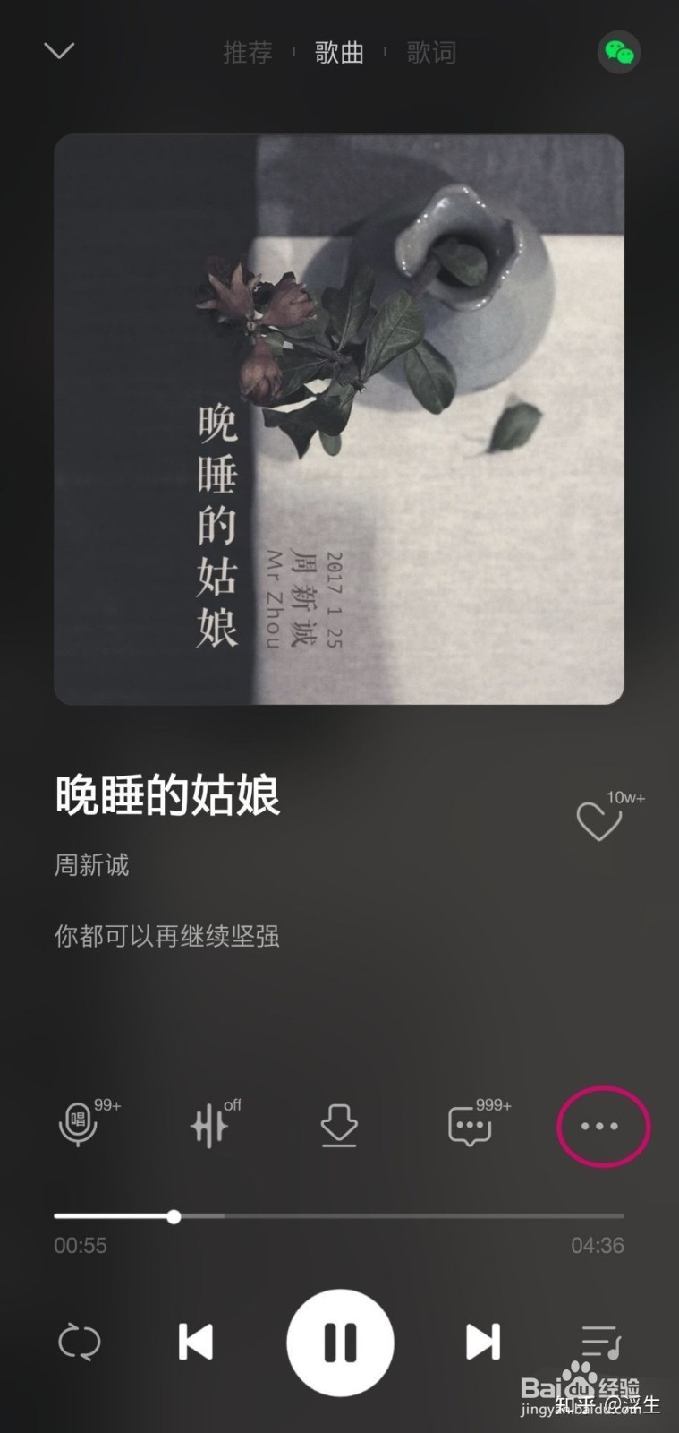 在QQ音乐如何制作歌词海报?