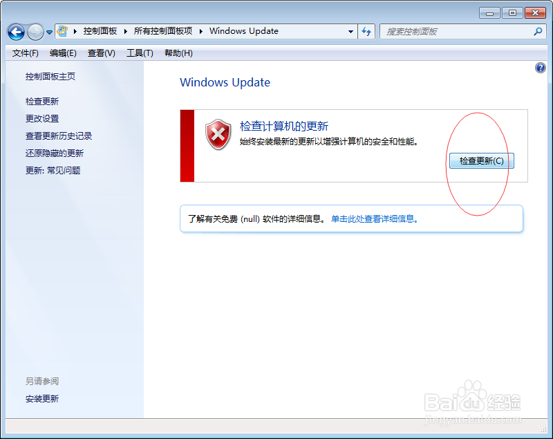 Windows 7电脑如何检查更新