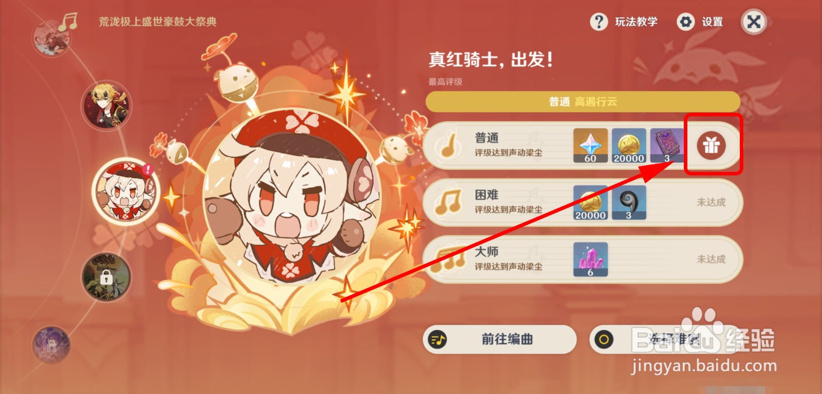怎么获得可莉的原石奖励