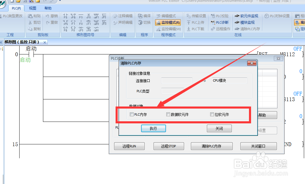 维控编程软件如何诊断PLC