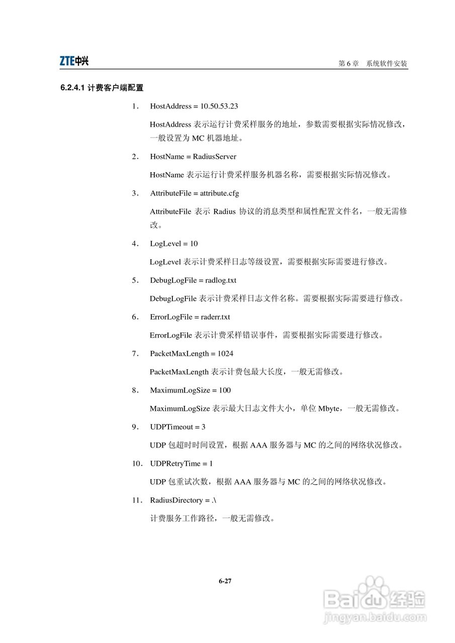 中兴ZXMVC8900（V3.30）智能视讯服务器用户手册:[11]