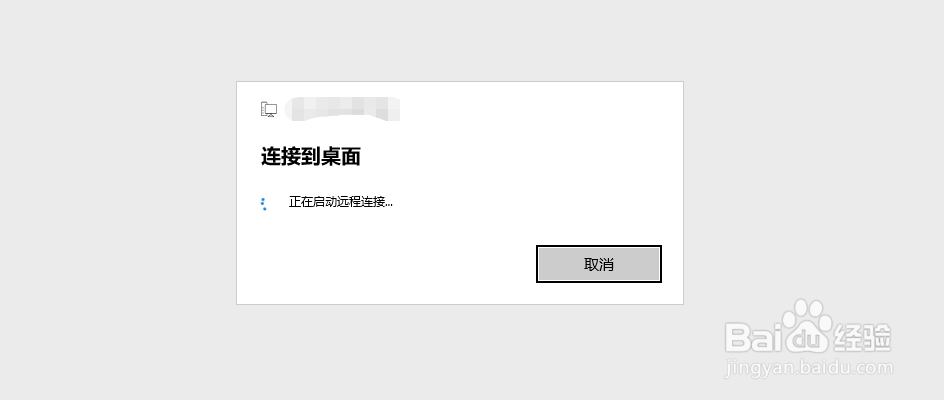 Windows10电脑如何设置远程另一台电脑呢?